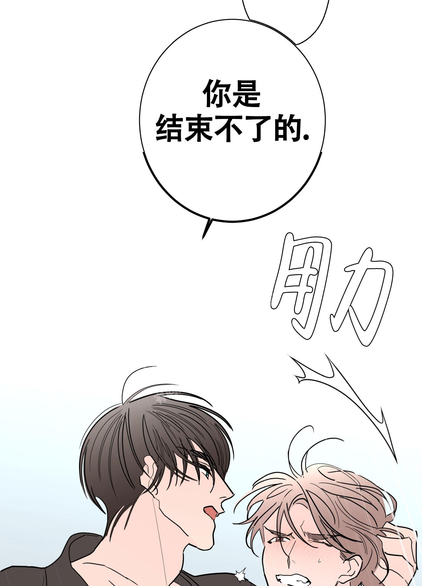 《炒过的豆子会发芽吗(第二季)》第111话 第23页