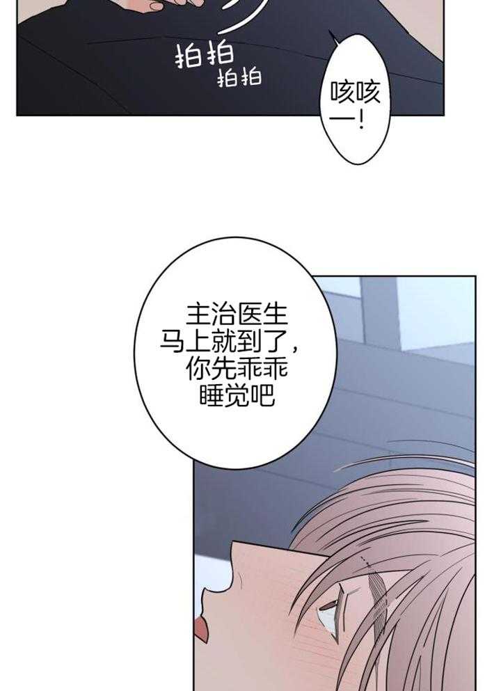 《炒过的豆子会发芽吗(第二季)》第112话 第24页