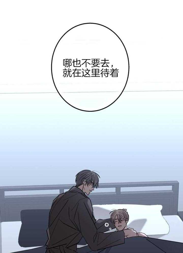 《炒过的豆子会发芽吗(第二季)》第112话 第28页