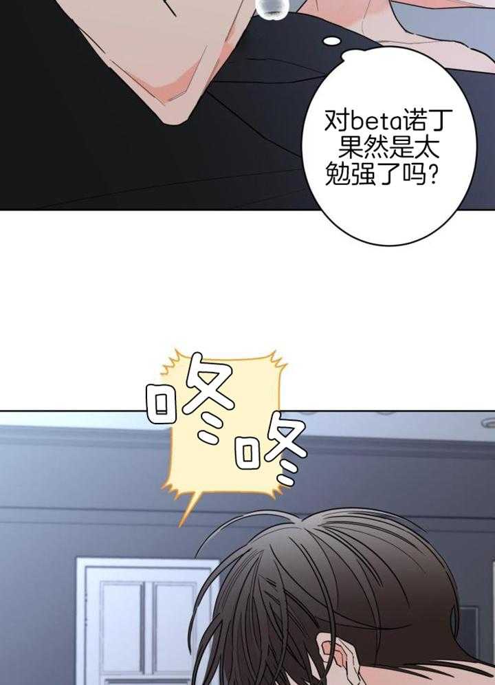 《炒过的豆子会发芽吗(第二季)》第112话 第6页