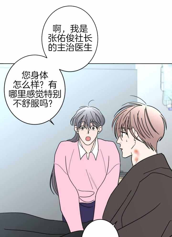 《炒过的豆子会发芽吗(第二季)》第113话 第14页