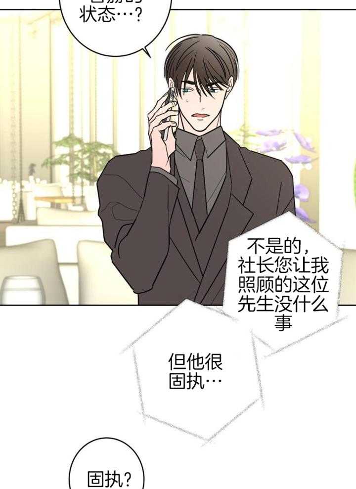 《炒过的豆子会发芽吗(第二季)》第113话 第21页