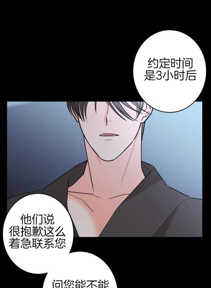 《炒过的豆子会发芽吗(第二季)》第114话 第11页