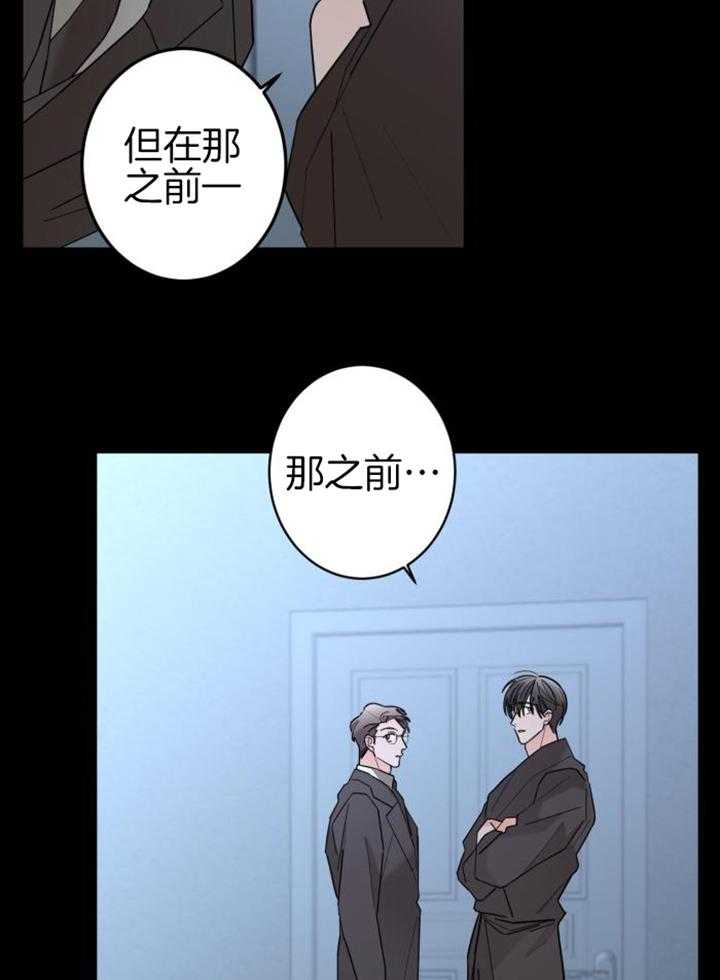 《炒过的豆子会发芽吗(第二季)》第114话 第14页