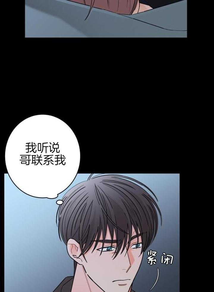 《炒过的豆子会发芽吗(第二季)》第114话 第19页