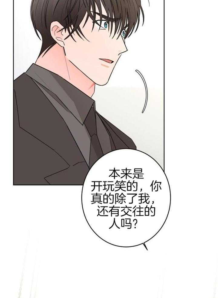 《炒过的豆子会发芽吗(第二季)》第114话 第27页