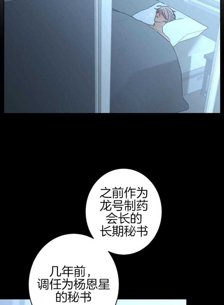 《炒过的豆子会发芽吗(第二季)》第114话 第5页
