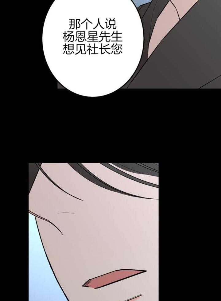 《炒过的豆子会发芽吗(第二季)》第114话 第8页