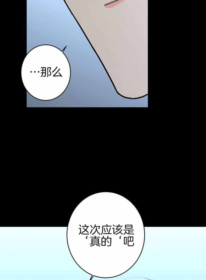 《炒过的豆子会发芽吗(第二季)》第114话 第9页