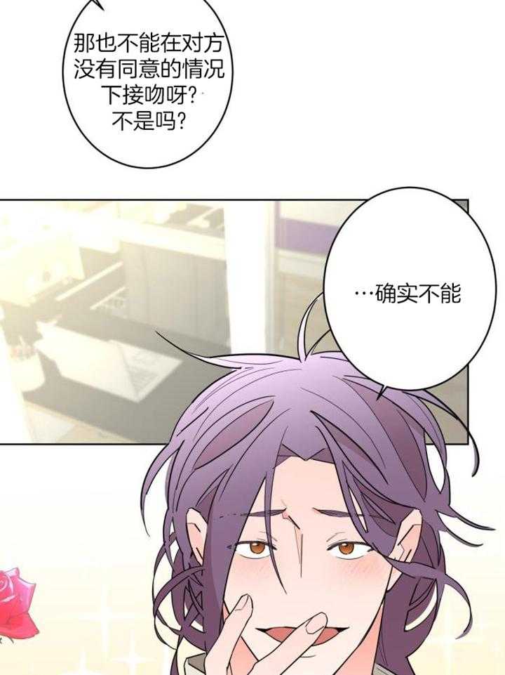 《炒过的豆子会发芽吗(第二季)》第118话 第17页