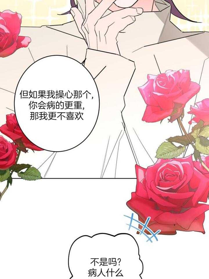 《炒过的豆子会发芽吗(第二季)》第118话 第18页