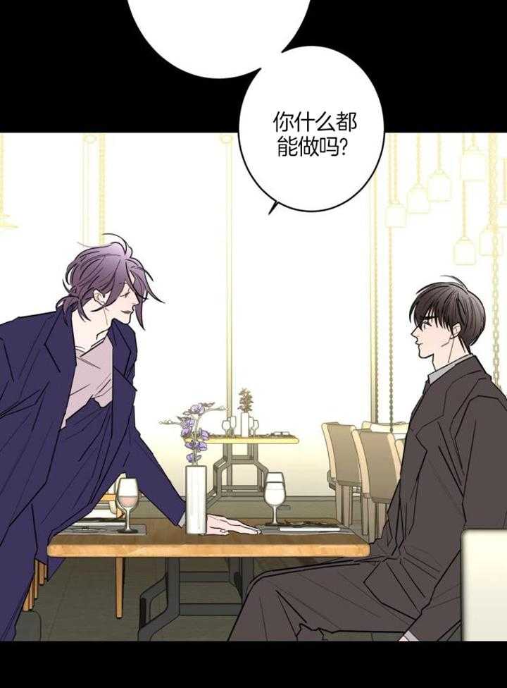 《炒过的豆子会发芽吗(第二季)》第116话 第16页