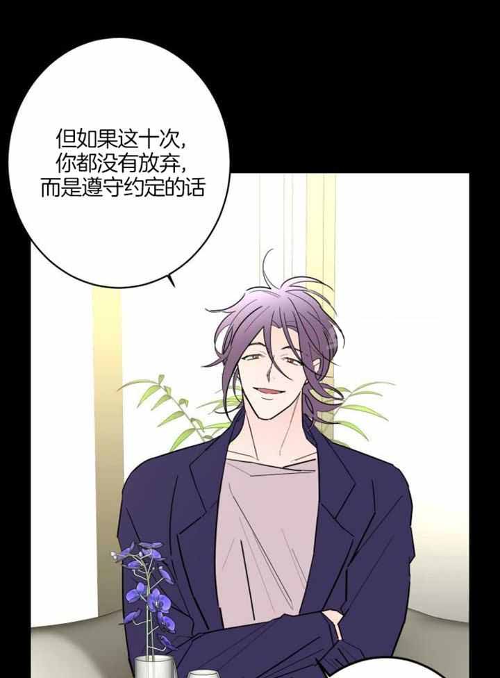《炒过的豆子会发芽吗(第二季)》第116话 第21页