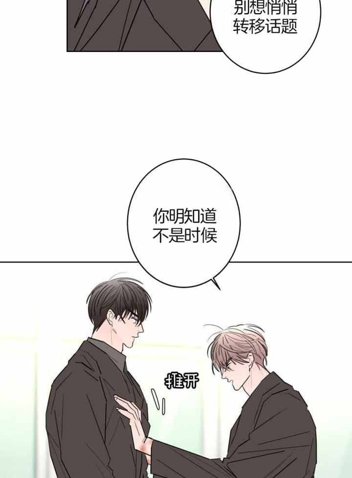 《炒过的豆子会发芽吗(第二季)》第116话 第33页