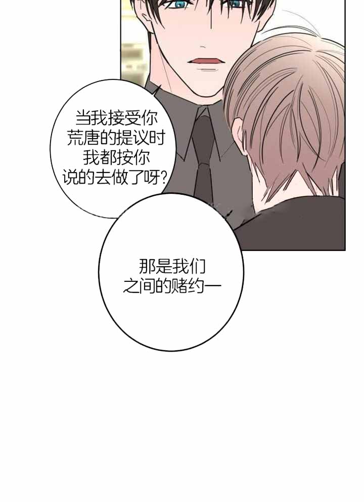 《炒过的豆子会发芽吗(第二季)》第116话 第36页