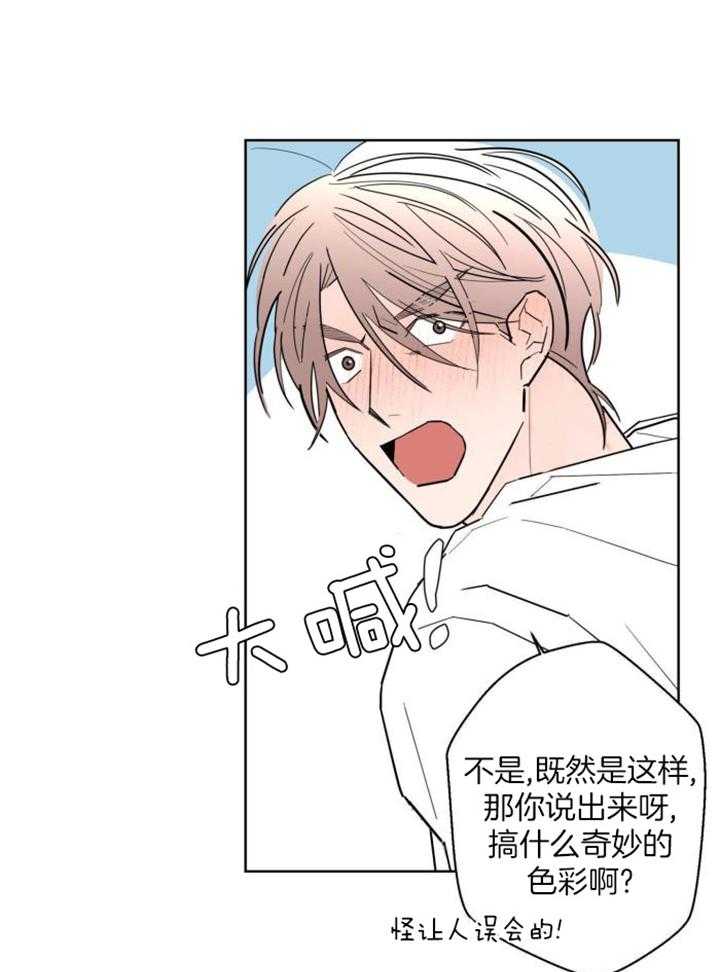 《炒过的豆子会发芽吗(第二季)》第119话 第14页