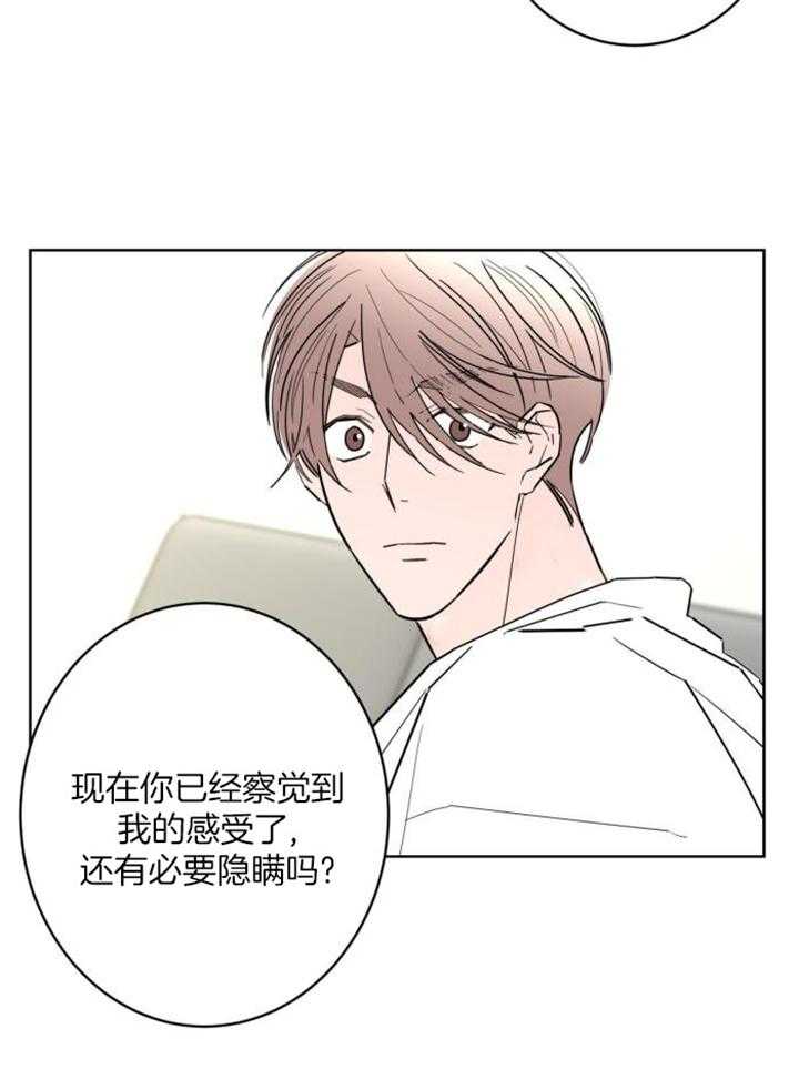 《炒过的豆子会发芽吗(第二季)》第119话 第17页
