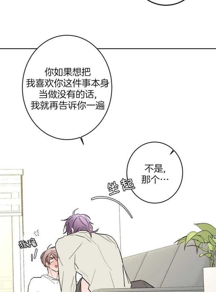 《炒过的豆子会发芽吗(第二季)》第119话 第19页