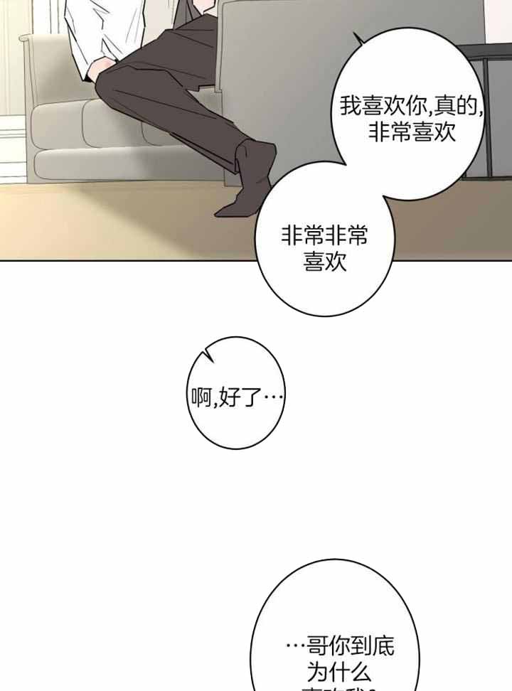 《炒过的豆子会发芽吗(第二季)》第119话 第20页