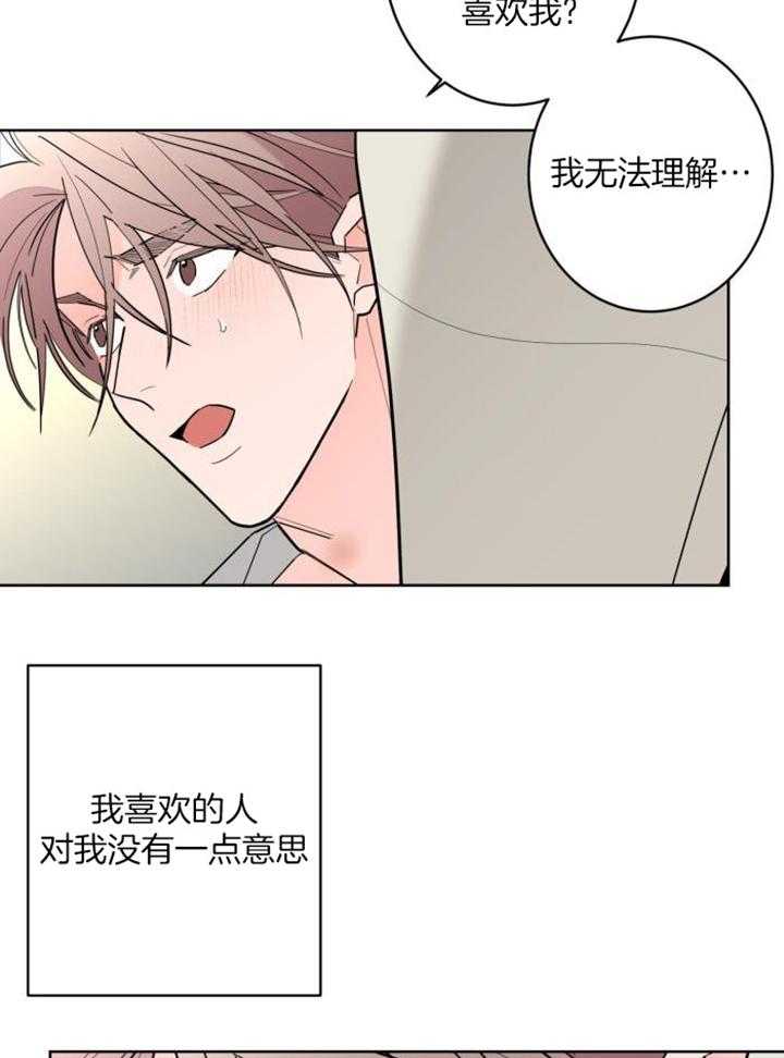 《炒过的豆子会发芽吗(第二季)》第119话 第21页