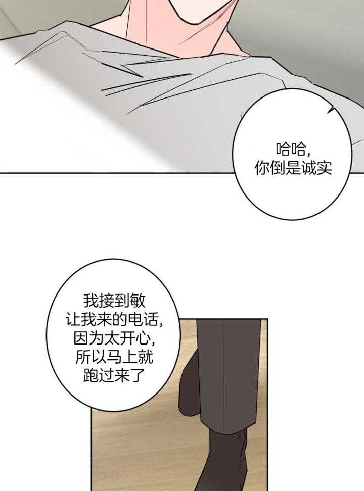《炒过的豆子会发芽吗(第二季)》第119话 第5页