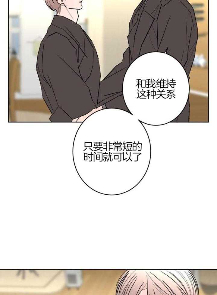 《炒过的豆子会发芽吗(第二季)》第117话 第26页