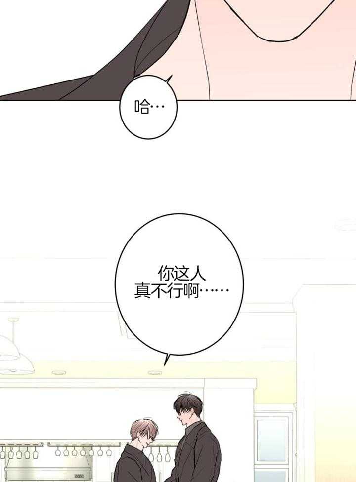 《炒过的豆子会发芽吗(第二季)》第117话 第29页