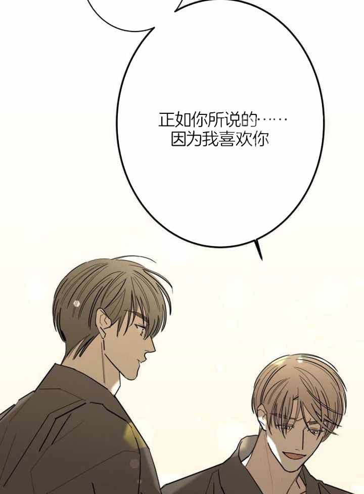 《炒过的豆子会发芽吗(第二季)》第117话 第2页