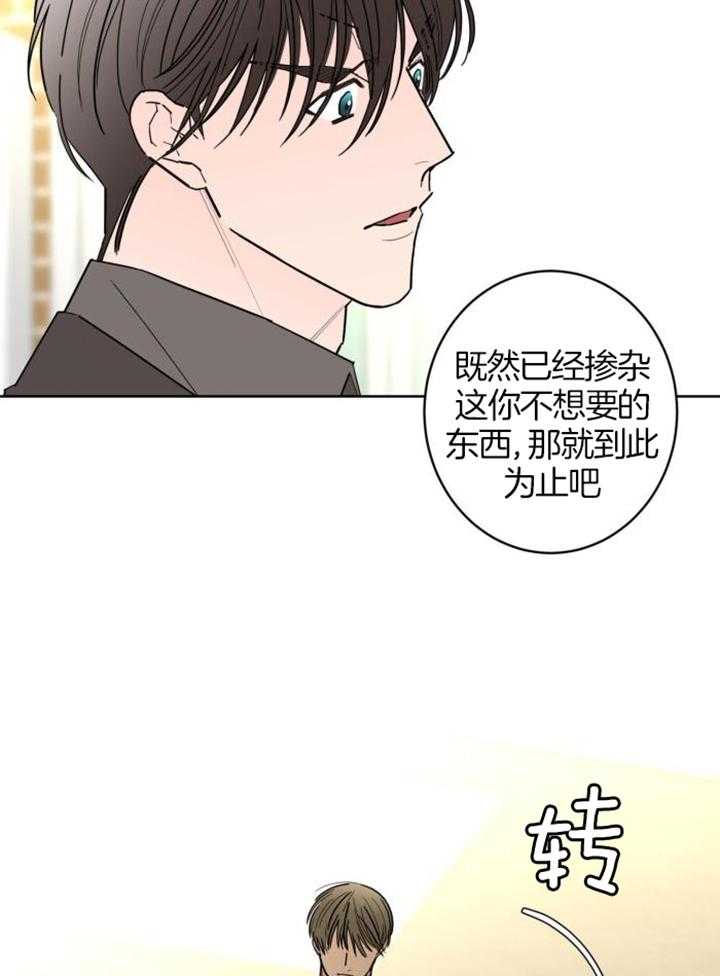 《炒过的豆子会发芽吗(第二季)》第117话 第5页