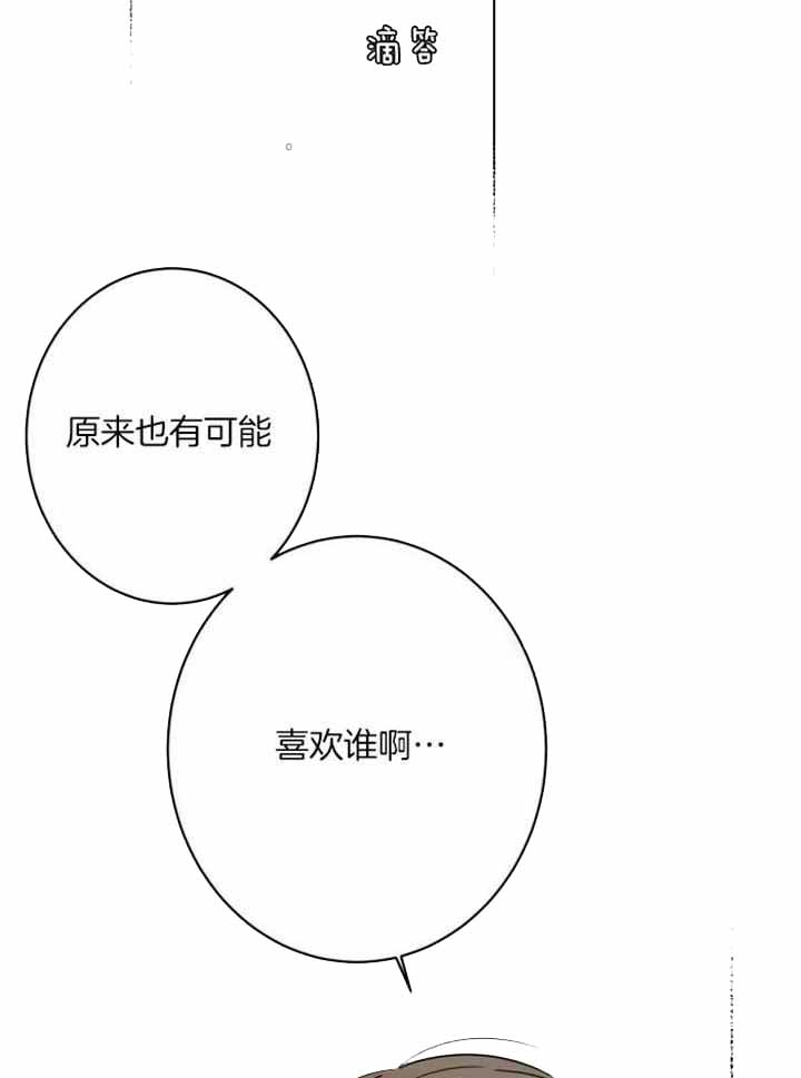 《炒过的豆子会发芽吗(第二季)》第120话 第14页