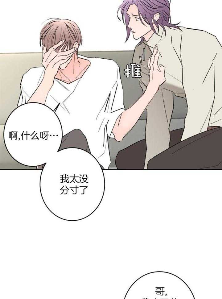 《炒过的豆子会发芽吗(第二季)》第120话 第17页