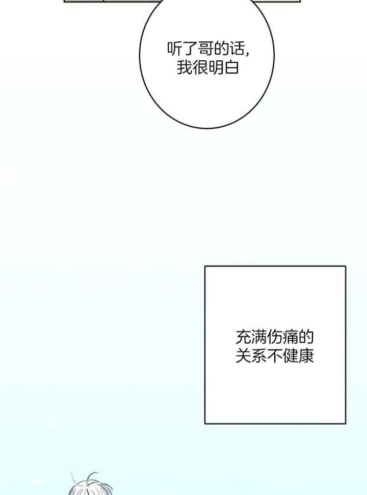 《炒过的豆子会发芽吗(第二季)》第120话 第23页