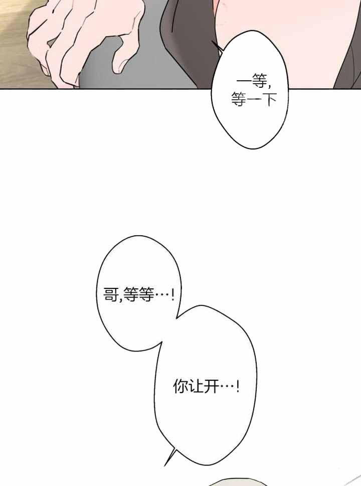 《炒过的豆子会发芽吗(第二季)》第120话 第4页