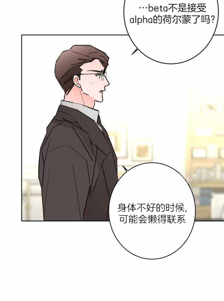 《炒过的豆子会发芽吗(第二季)》第124话 第5页