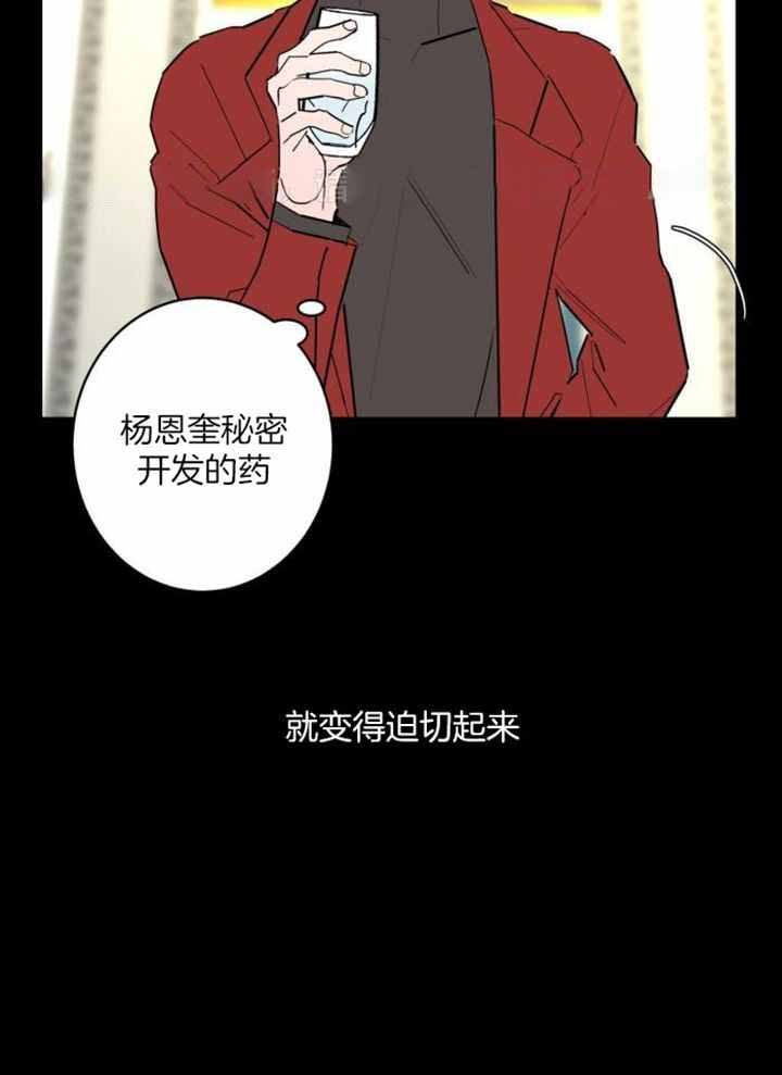 《炒过的豆子会发芽吗(第二季)》第122话 第26页