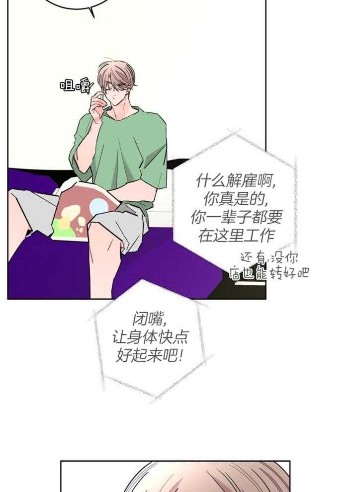 《炒过的豆子会发芽吗(第二季)》第121话 第6页