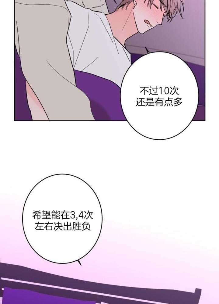 《炒过的豆子会发芽吗(第二季)》第123话 第24页