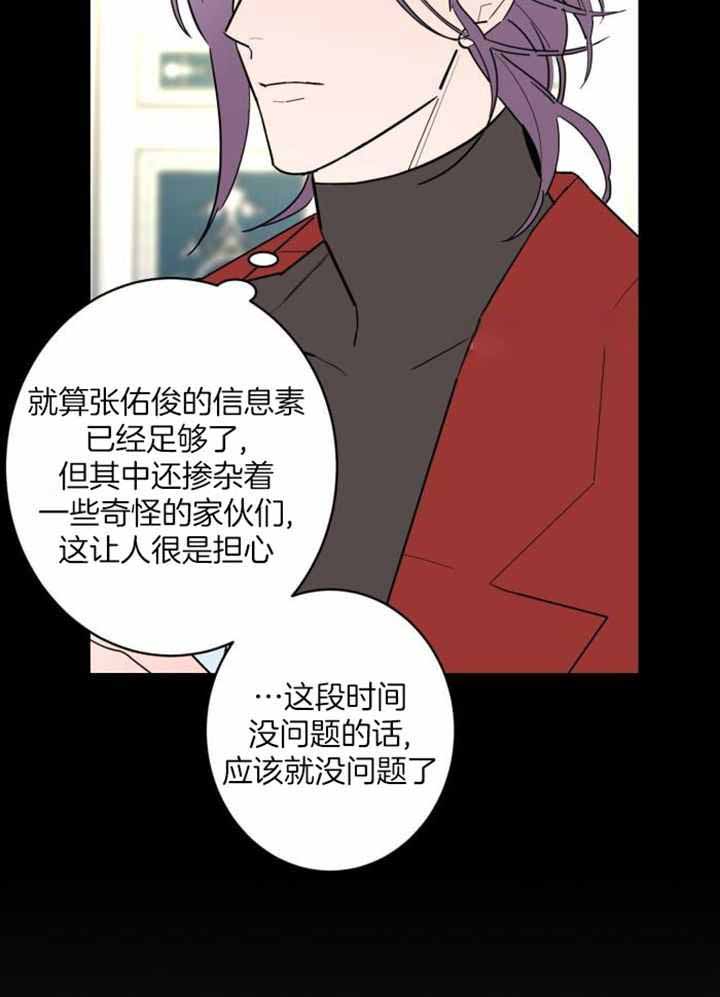 《炒过的豆子会发芽吗(第二季)》第123话 第5页
