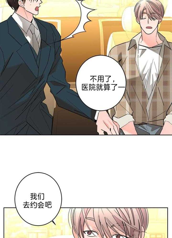 《炒过的豆子会发芽吗(第二季)》第125话 第16页