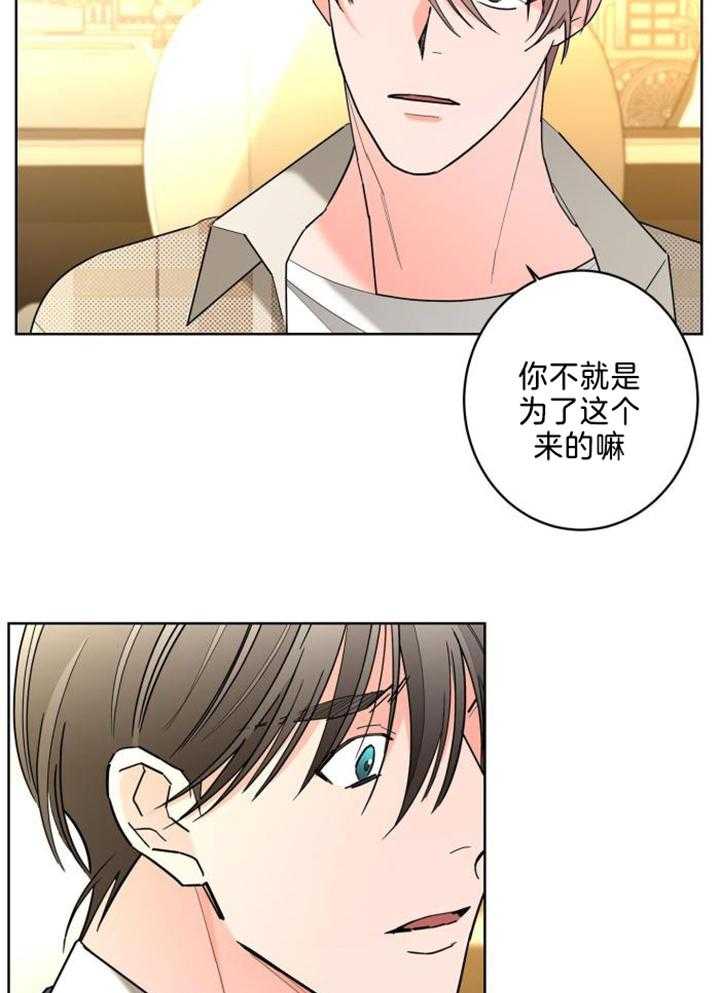 《炒过的豆子会发芽吗(第二季)》第125话 第17页