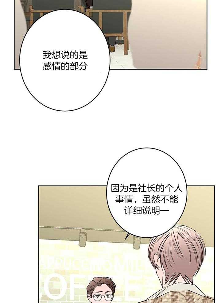 《炒过的豆子会发芽吗(第二季)》第126话 第16页