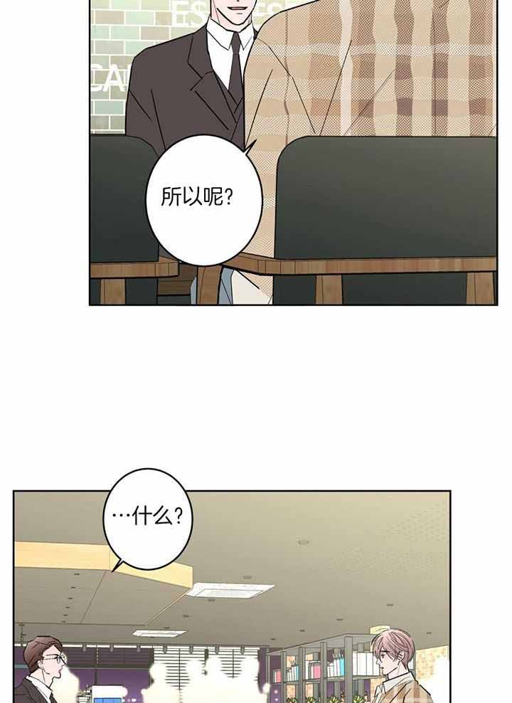 《炒过的豆子会发芽吗(第二季)》第126话 第17页