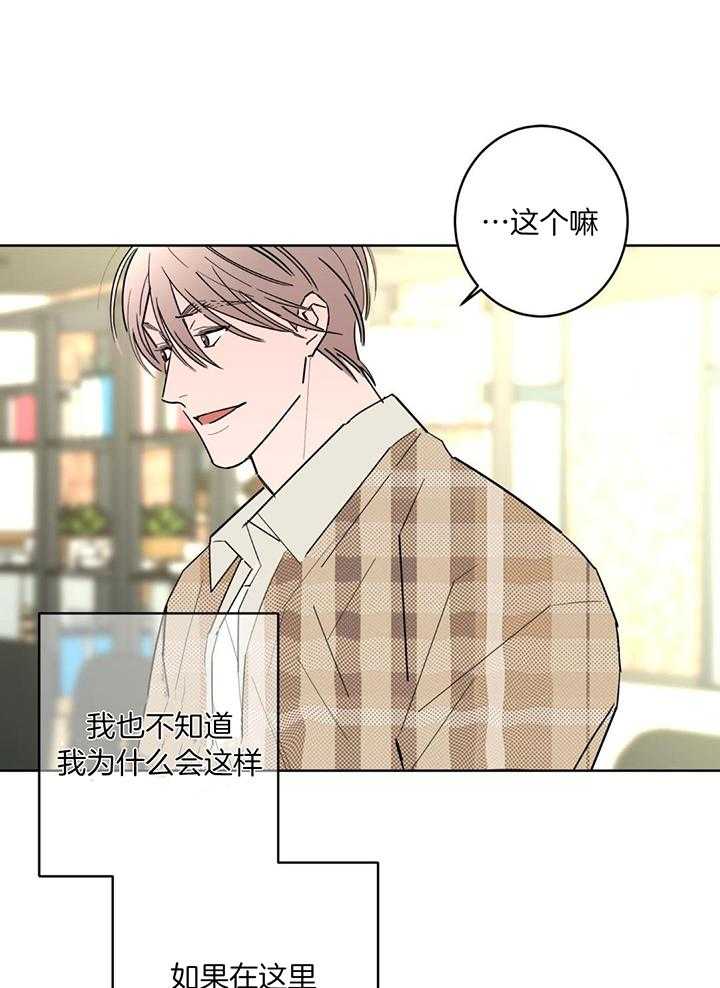 《炒过的豆子会发芽吗(第二季)》第126话 第23页
