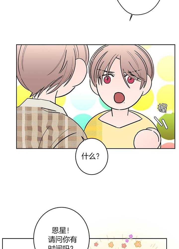 《炒过的豆子会发芽吗(第二季)》第127话 第15页
