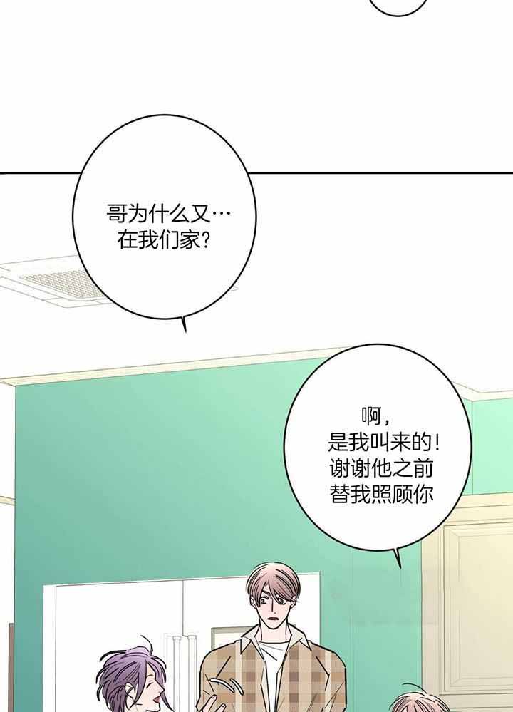 《炒过的豆子会发芽吗(第二季)》第127话 第3页