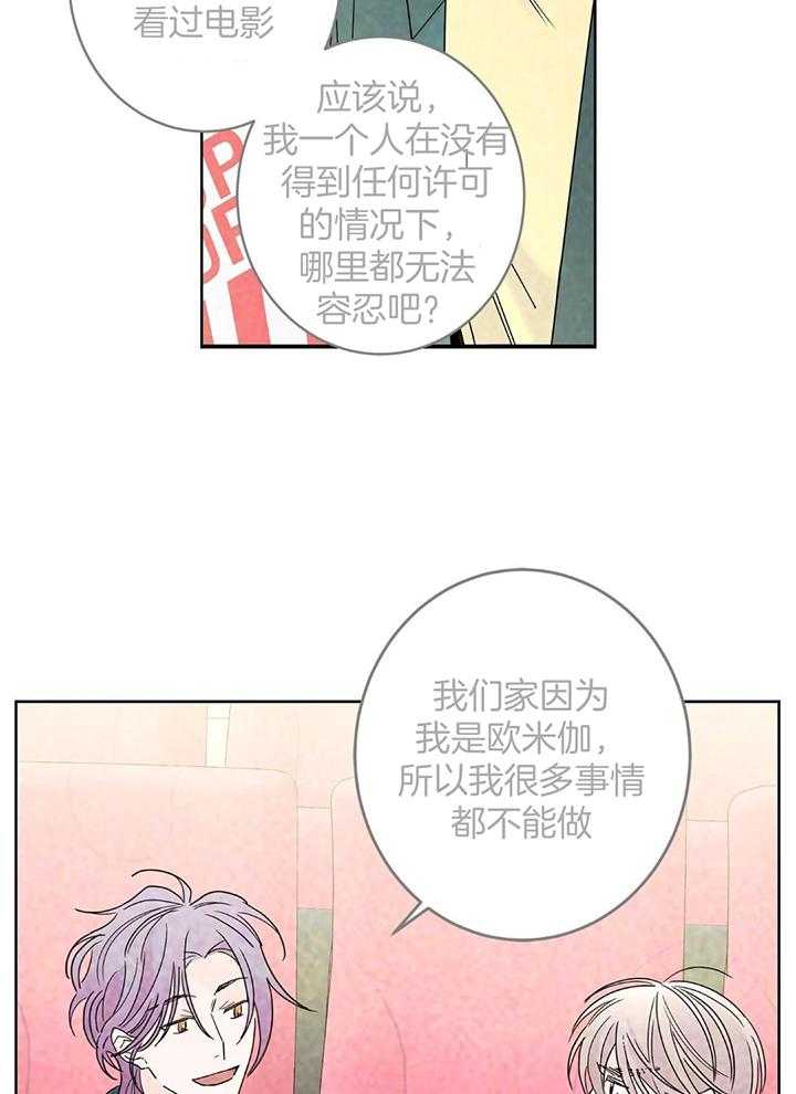 《炒过的豆子会发芽吗(第二季)》第127话 第43页
