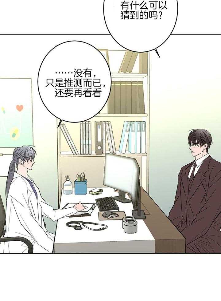 《炒过的豆子会发芽吗(第二季)》第129话 第10页