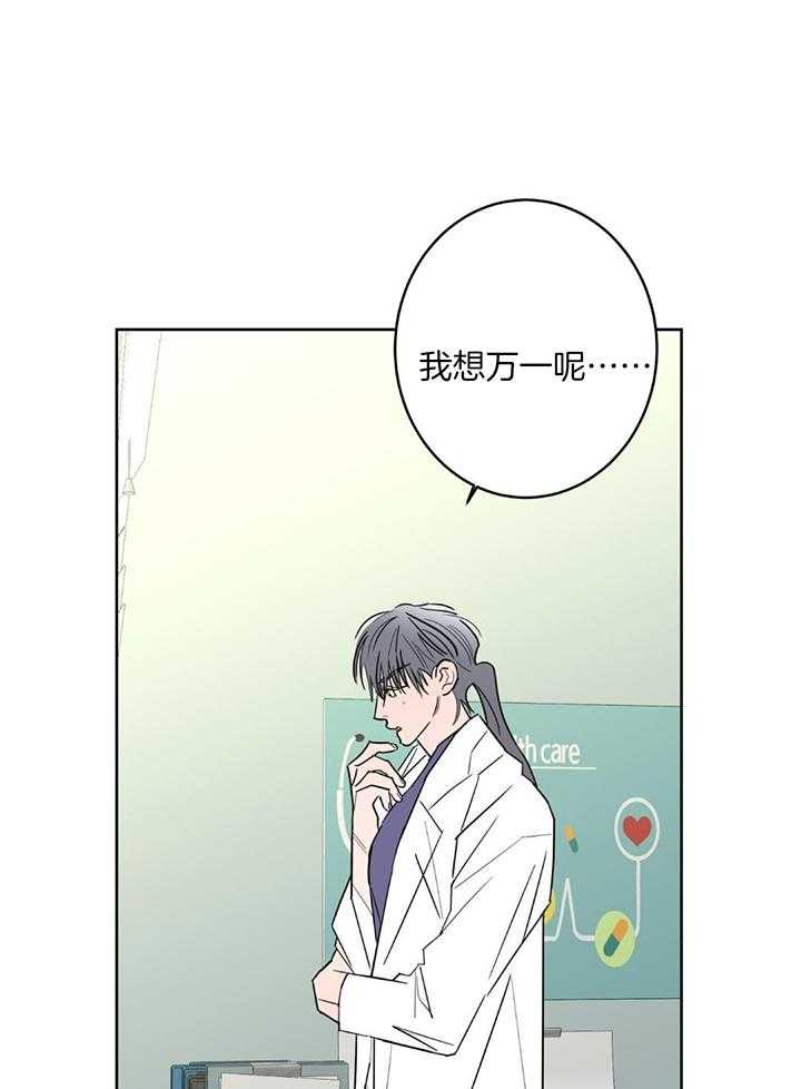 《炒过的豆子会发芽吗(第二季)》第129话 第16页