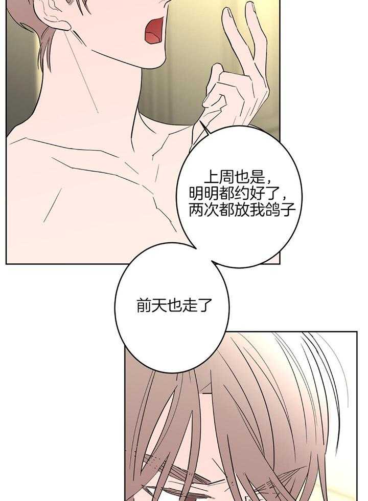 《炒过的豆子会发芽吗(第二季)》第129话 第29页