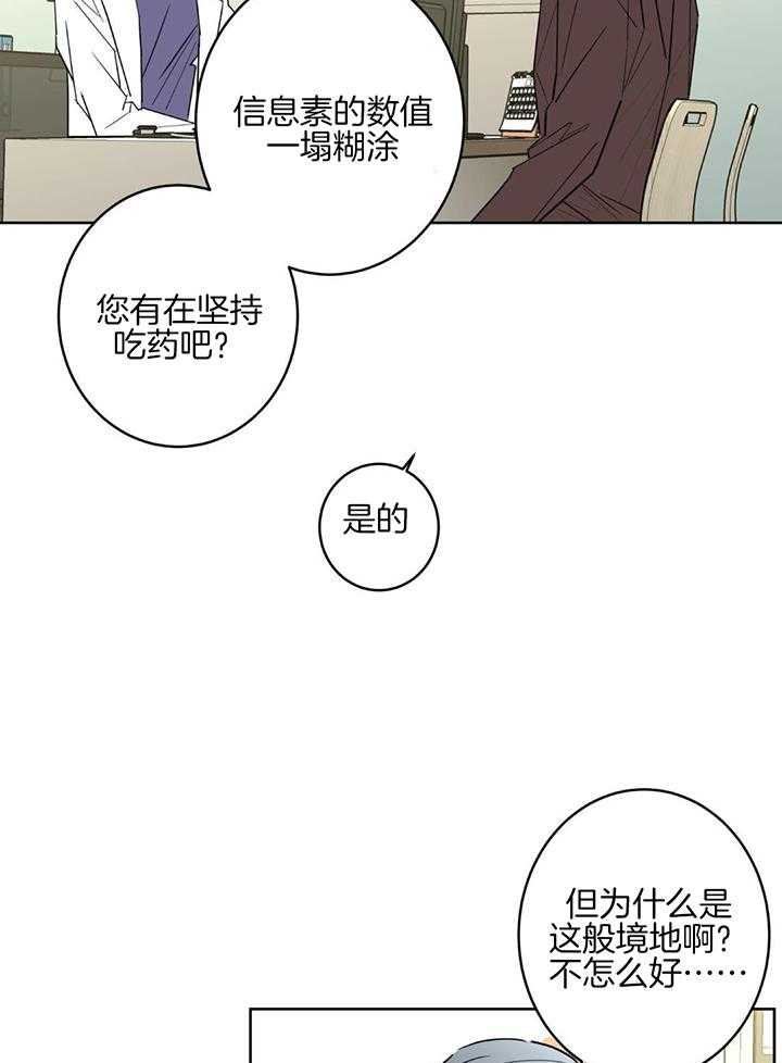 《炒过的豆子会发芽吗(第二季)》第129话 第5页